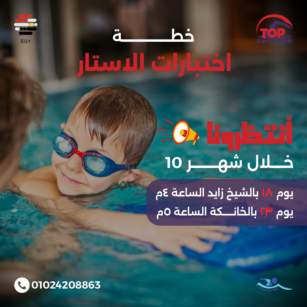 Top Swimmer Brand